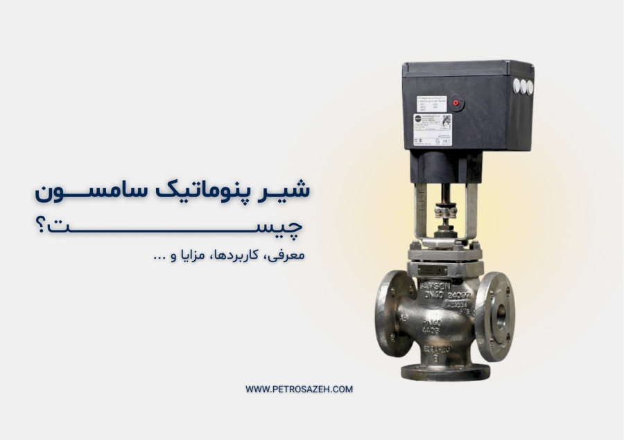 شیر پنوماتیک