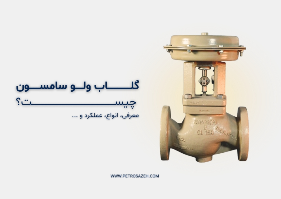 گلاب ولو