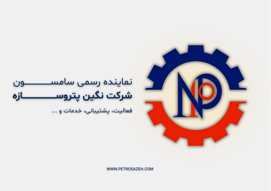 نمایندگی رسمی سامسون در ایران | پتروسازه | تجهیزات ابزار دقیق سامسون اصل