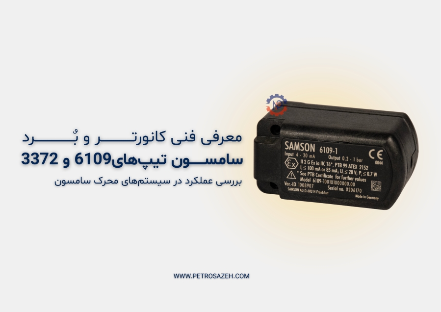  کانورتور6109 سامسون، برد 3372 سامسون