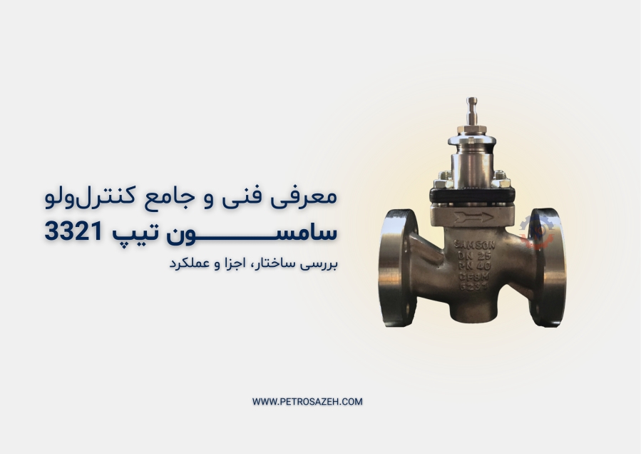 کنترل ولو سامسون مدل 3321