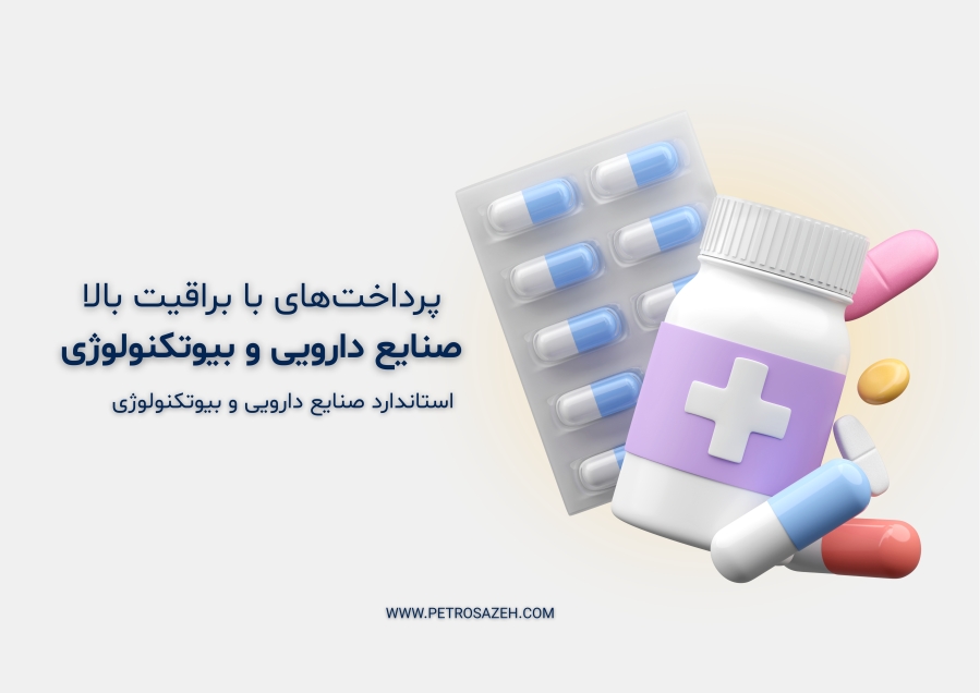 داروسازی و بیوتکنولوژی